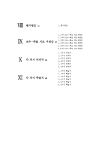 교수-학습 `체험과 표현`-3