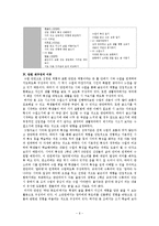 교수-학습 `체험과 표현`-9