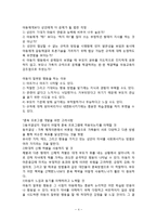 부모역할 전략 -고든의 부모 효율성 훈련 이론(PET)-4