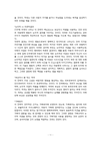 부모역할 전략 -고든의 부모 효율성 훈련 이론(PET)-11