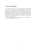부모역할 전략 -고든의 부모 효율성 훈련 이론(PET)-14