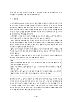 부모역할 전략 -고든의 부모 효율성 훈련 이론(PET)-18