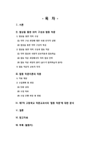 [표현교육론] 협상을 통한 의미 구성과 협동 작문-2