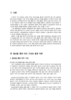 [표현교육론] 협상을 통한 의미 구성과 협동 작문-3