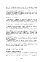 [표현교육론] 협상을 통한 의미 구성과 협동 작문-4