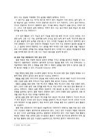 [표현교육론] 협상을 통한 의미 구성과 협동 작문-6