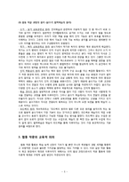 [표현교육론] 협상을 통한 의미 구성과 협동 작문-7