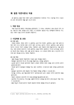 [표현교육론] 협상을 통한 의미 구성과 협동 작문-8