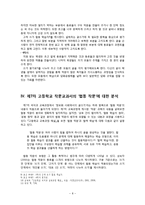 [표현교육론] 협상을 통한 의미 구성과 협동 작문-10