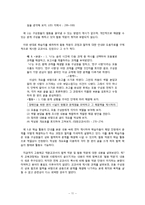 [표현교육론] 협상을 통한 의미 구성과 협동 작문-13