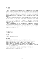 [표현교육론] 협상을 통한 의미 구성과 협동 작문-14