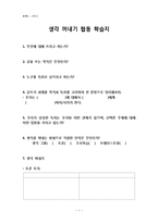 [표현교육론] 협상을 통한 의미 구성과 협동 작문-15