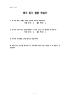 [표현교육론] 협상을 통한 의미 구성과 협동 작문-17