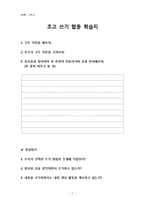 [표현교육론] 협상을 통한 의미 구성과 협동 작문-19