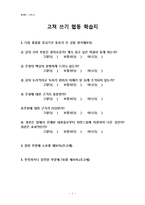 [표현교육론] 협상을 통한 의미 구성과 협동 작문-20