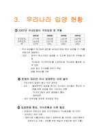 [유아교육] 입양-4