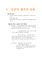 [유아교육] 입양-5