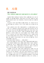 [유아교육] 입양-12