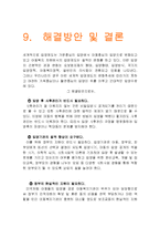 [유아교육] 입양-18