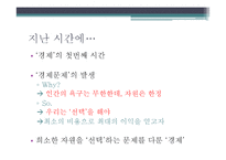 중학교 3학년 `민주 시민과 경제 생활` 일반 사회 교수 학습 지도안-2