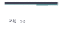 중학교 3학년 `민주 시민과 경제 생활` 일반 사회 교수 학습 지도안-7