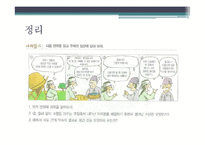중학교 3학년 `민주 시민과 경제 생활` 일반 사회 교수 학습 지도안-11