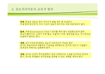 [교육심리] 인지주의 학습이론에 대한 교육적 고찰 -멀티미디어 학습을 중심으로-6