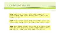 [교육심리] 인지주의 학습이론에 대한 교육적 고찰 -멀티미디어 학습을 중심으로-7