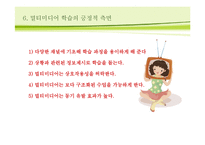 [교육심리] 인지주의 학습이론에 대한 교육적 고찰 -멀티미디어 학습을 중심으로-11