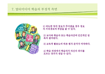 [교육심리] 인지주의 학습이론에 대한 교육적 고찰 -멀티미디어 학습을 중심으로-12