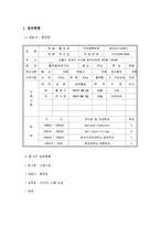 [창업계획서] 헬스 운동 식단 관리 음식 사업계획서-2