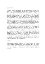 [창업계획서] 헬스 운동 식단 관리 음식 사업계획서-5
