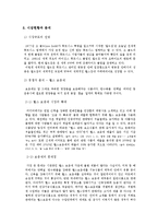 [창업계획서] 헬스 운동 식단 관리 음식 사업계획서-6