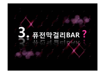 퓨전막걸리 BAR 사업계획서-9
