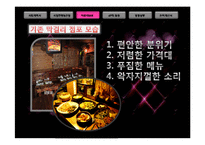퓨전막걸리 BAR 사업계획서-10