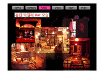 퓨전막걸리 BAR 사업계획서-12