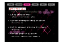 퓨전막걸리 BAR 사업계획서-14