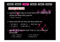 퓨전막걸리 BAR 사업계획서-15
