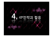 퓨전막걸리 BAR 사업계획서-16