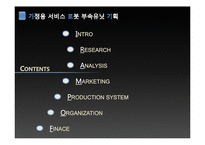 가정용 서비스 로봇 부속유닛 기획-3