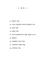 [성격심리학] 성격 없는 성격이론 -조작적 조건형성-2