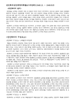 반민특위와 친일파문제-2