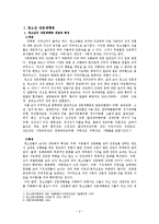 [청소년복지론] 청소년과 성-3
