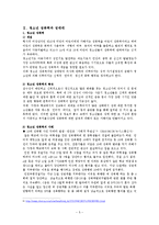 [청소년복지론] 청소년과 성-6