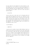 청소년기 자녀의 부모, 부모자녀관계와 의사소통-3