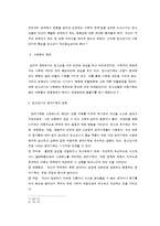 청소년기 자녀의 부모, 부모자녀관계와 의사소통-5