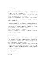 청소년기 자녀의 부모, 부모자녀관계와 의사소통-7