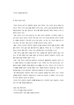 청소년기 자녀의 부모, 부모자녀관계와 의사소통-13