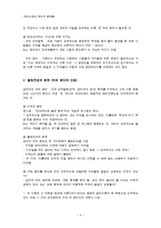 덕의 윤리 -무엇이 옳은 삶인가-4