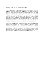 우리나라 방송의 디지털 전환과 과제-11